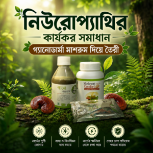 NEURO COMFORT- Combo Pack নার্ভের সমস্যায় বিশেষ কার্যকরী